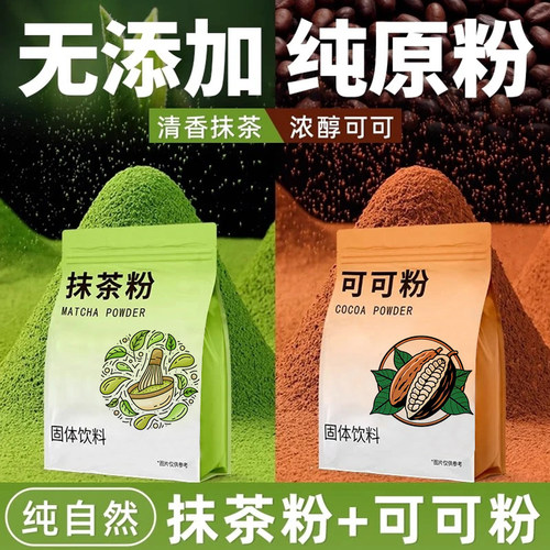可可粉抹茶粉烘焙专用正品无添加