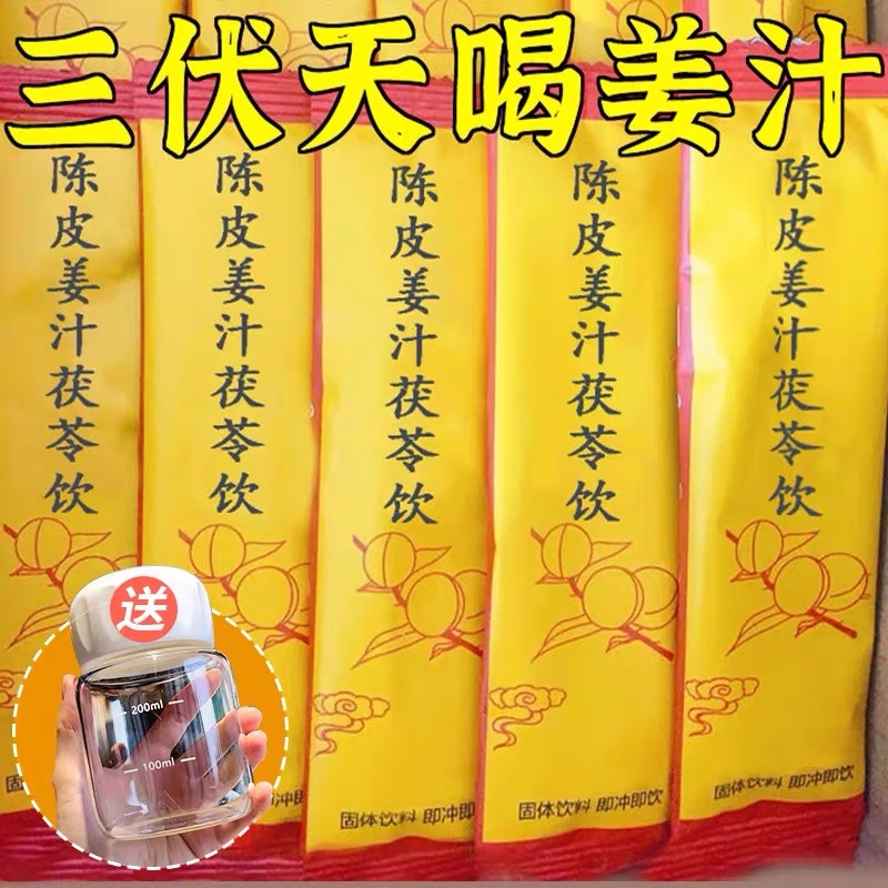 10萬+人付款三伏天陳皮姜汁茯苓