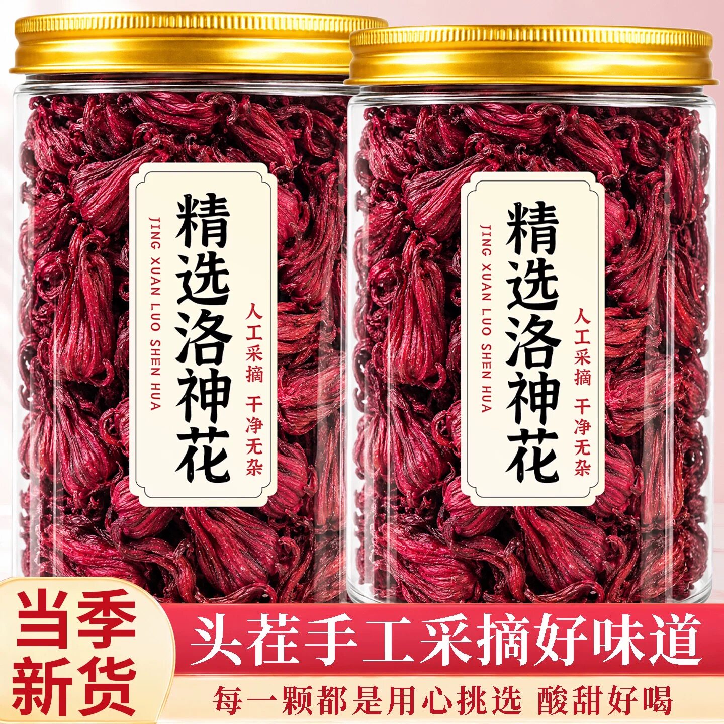 正宗云南洛神花精选大朵洛神花干