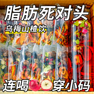 10万+人付款乌梅桑葚山楂荷叶茶