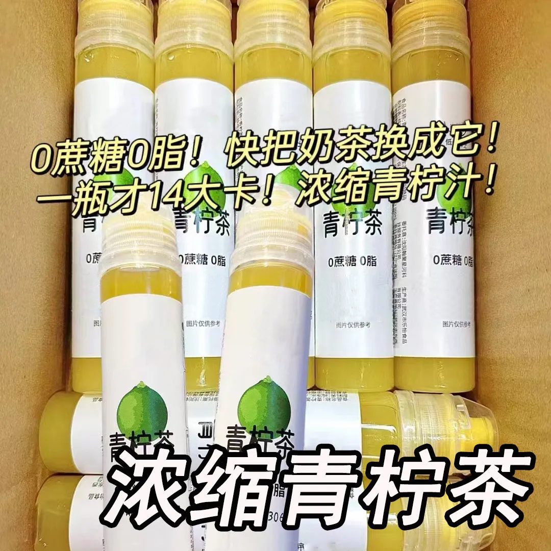 低卡小青柠浓缩汁茶柠檬冷泡冲饮