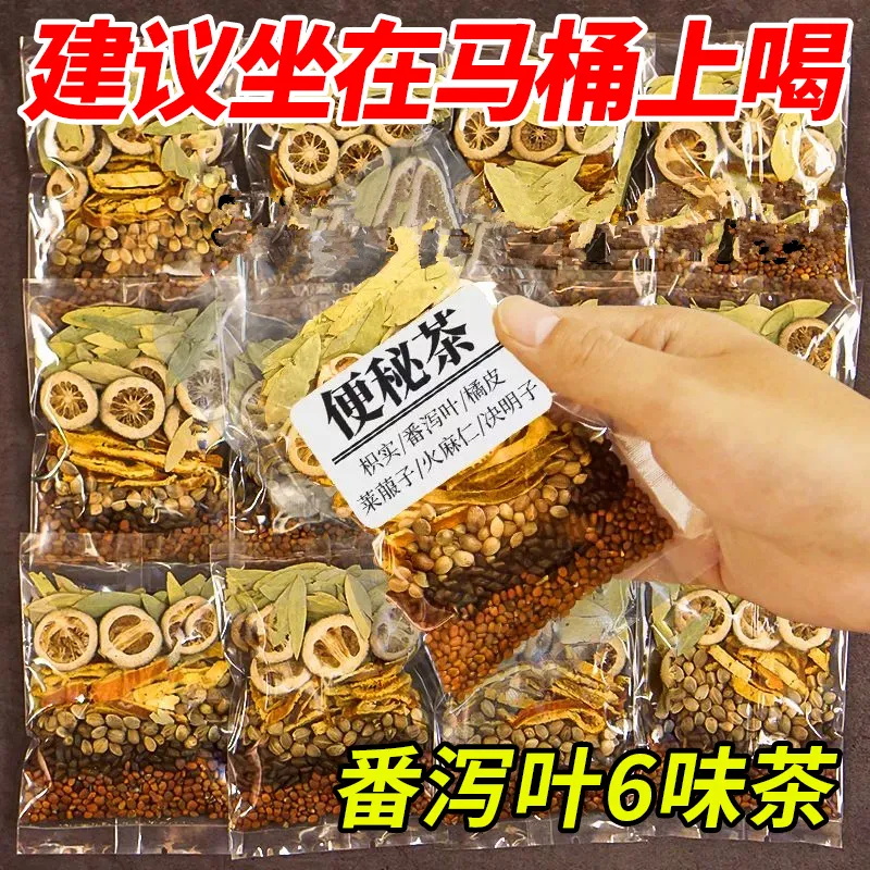 番泻叶茶泡水便排秘泄宿便