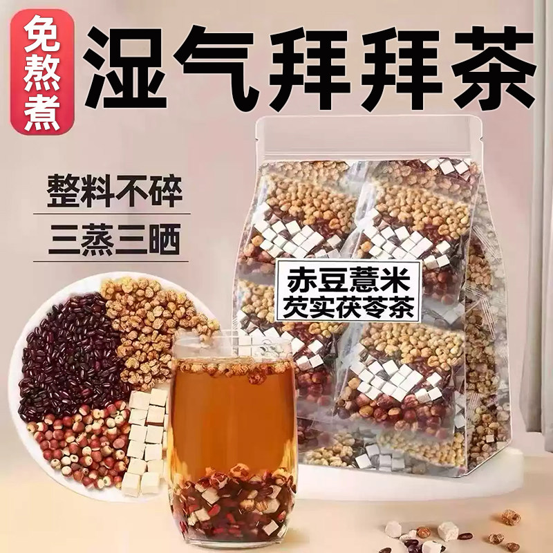 炒熟的红豆薏米茶泡水喝养生茶包