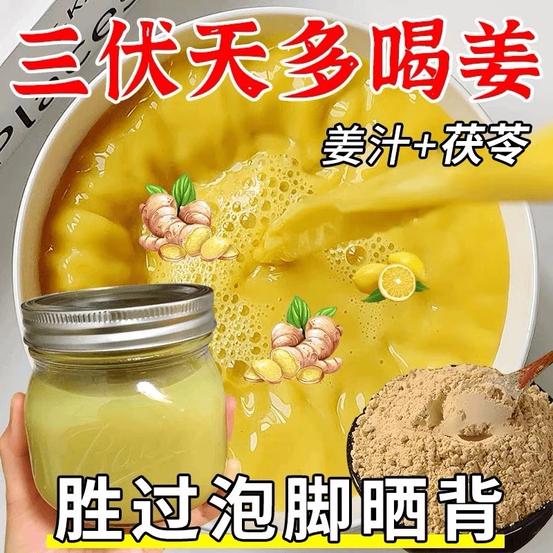 三伏天陳皮姜汁茯苓飲代餐沖飲