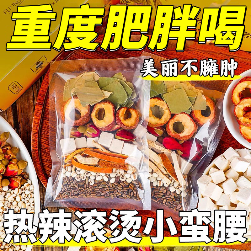 茯苓薏湿荷叶山楂陈皮玫瑰组合茶图片