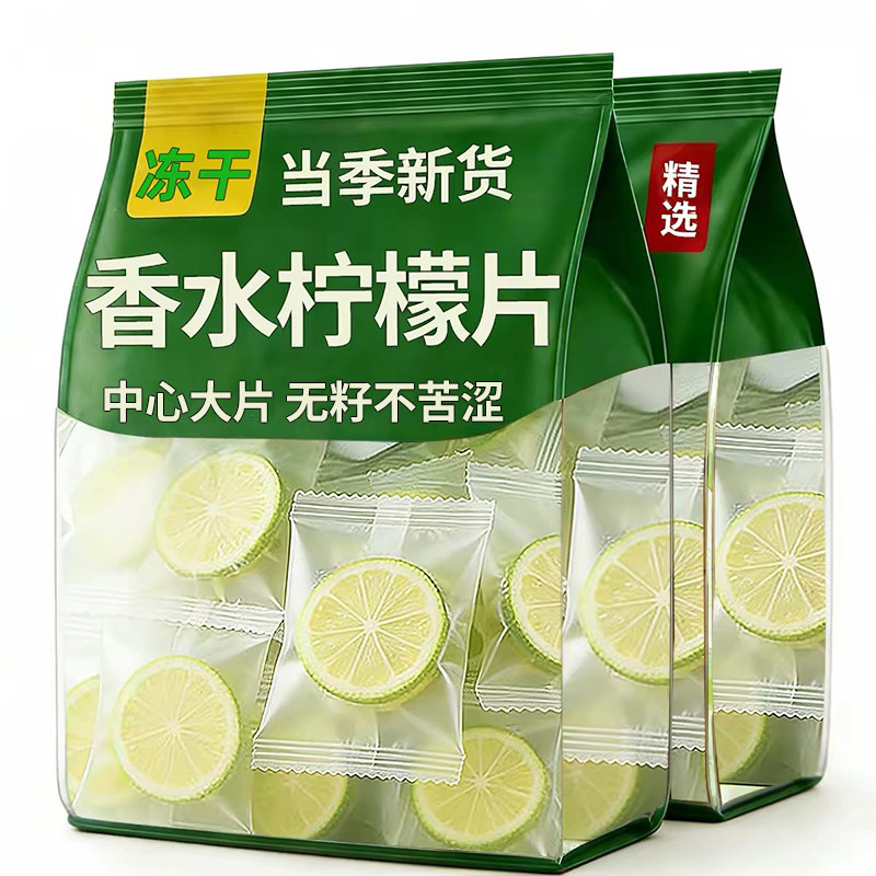 冻干柠檬片独立包装无籽柠檬干