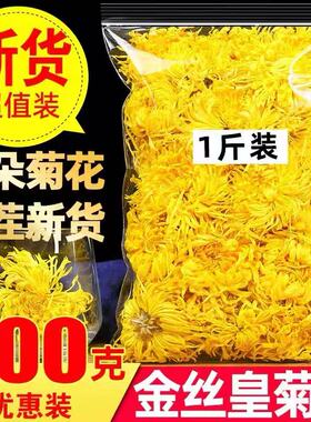 金丝皇菊500g一朵一杯散装泡水喝金丝黄菊胎菊花茶官方旗舰店正品