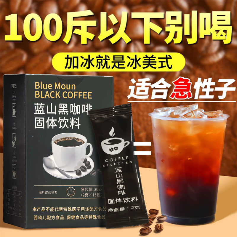 蓝山黑咖啡0蔗糖0脂健身专用
