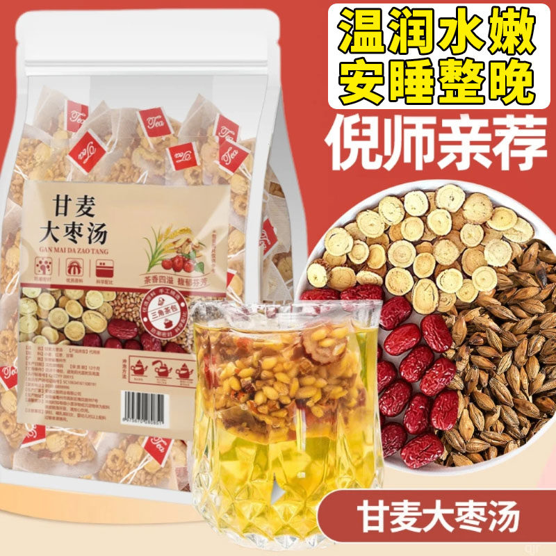 女神改变的开始-甘麦大枣汤茶包