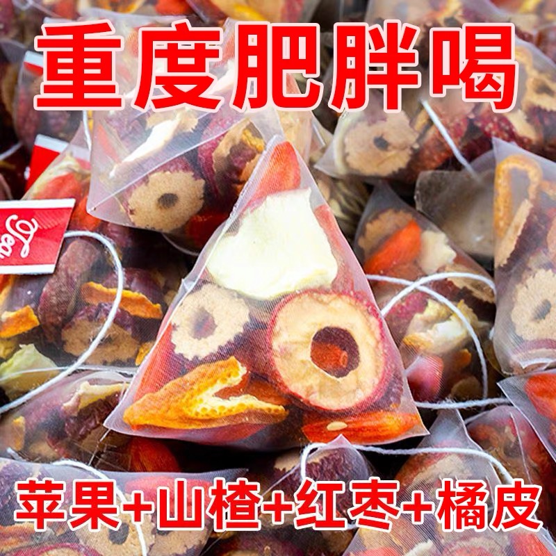 苹果山楂茶红枣陈皮水掉肚子秤茶泡水喝的水果茶茶包减去刮肥油脂