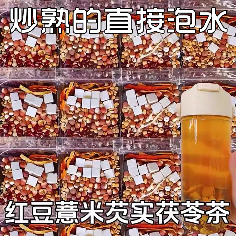 月销十万+炒熟的红豆薏米去湿茶