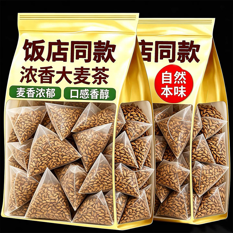 浓香大麦茶独立茶包50包无添加