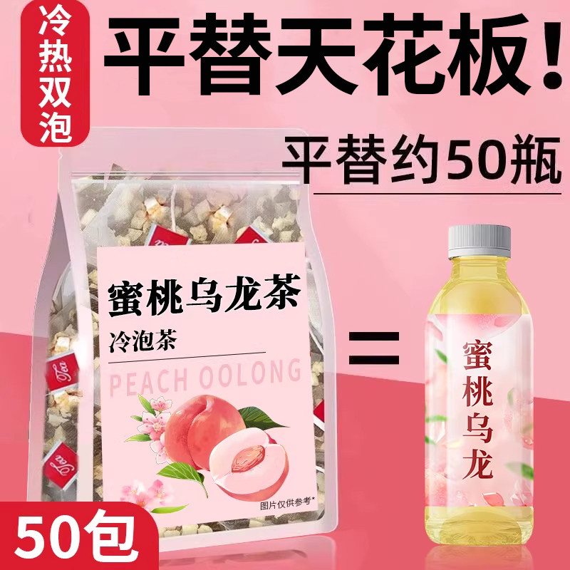 蜜桃乌龙茶冷泡茶冲饮白桃乌龙茶水果花茶夏季组合养生独立花茶包