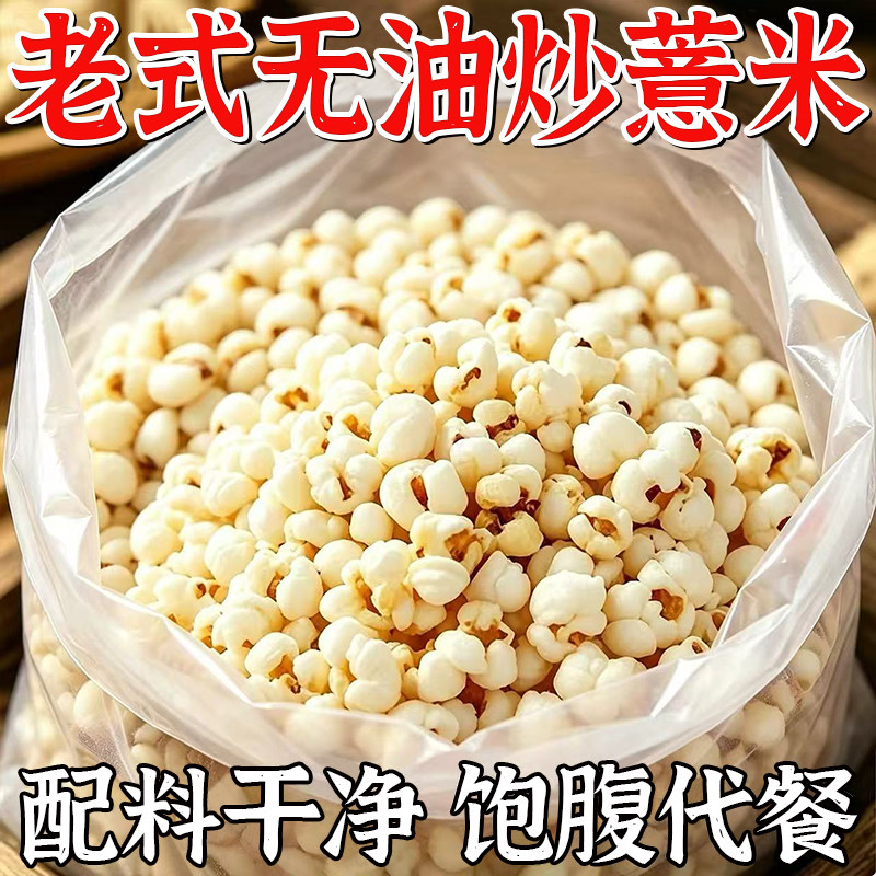 老式无油炒薏米仁即食炒薏米低温烘焙熬粥薏米仁酥脆健康小零食