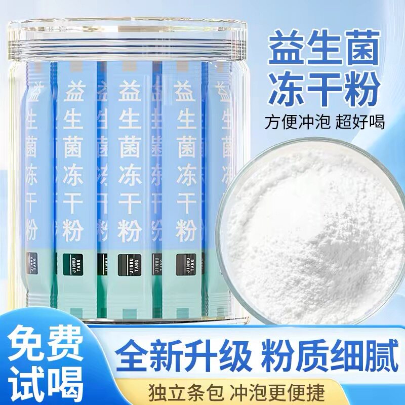 益生菌冻干粉独立包装3g*20包