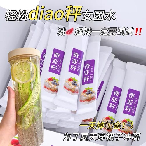 10万+人付款奇亚籽饱腹代餐冲饮