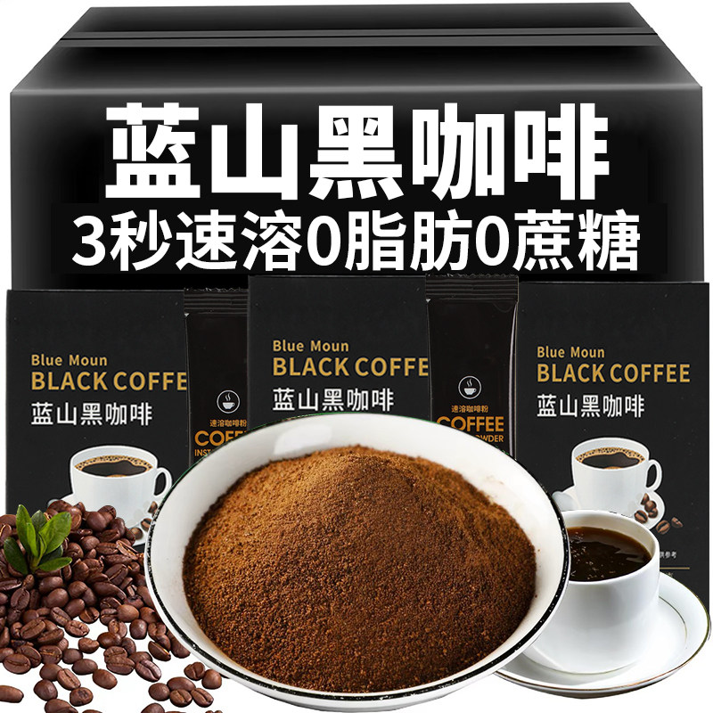 纯黑咖啡经典美式0脂速溶咖啡粉