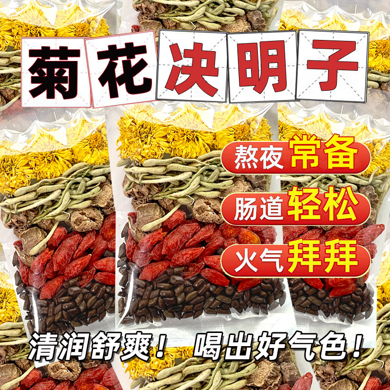 菊花决明子熬夜上火喝的养生茶包