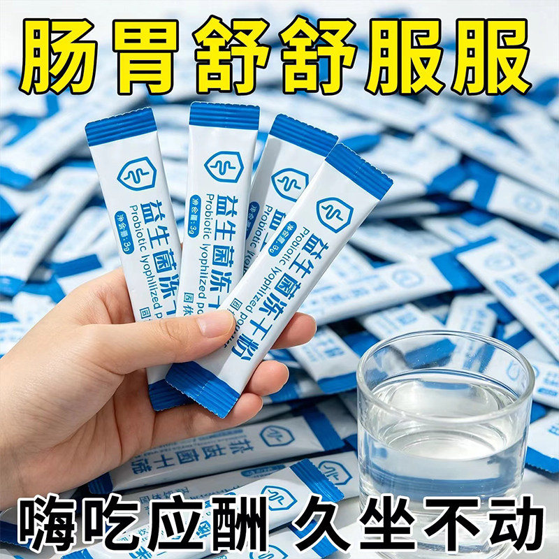 益生菌冻干粉固体饮料60g/盒