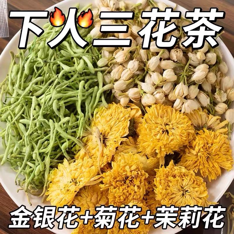三花茶金银花菊花茉莉花组合养颜