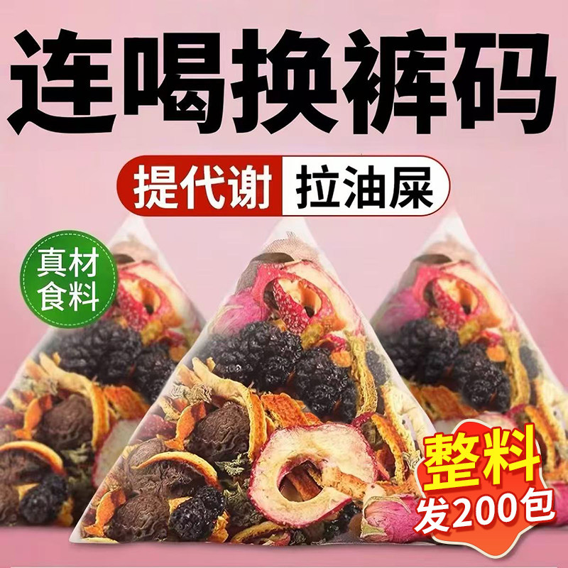 乌梅山楂桑葚玫瑰陈皮荷叶拉屎茶