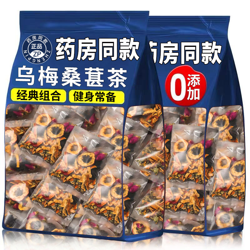 乌梅山楂桑葚茶养生组合水果茶包