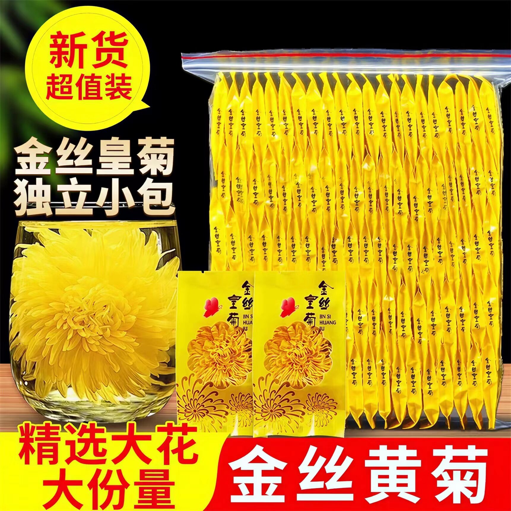 金丝皇菊一朵一杯大朵独立小包装