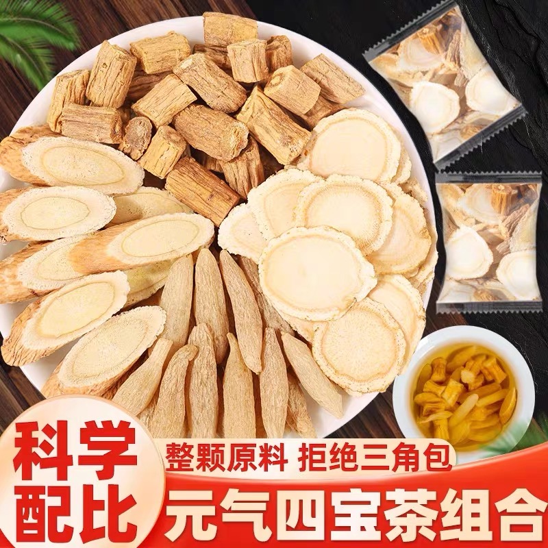 黄芪党参麦冬四宝组合养生茶包