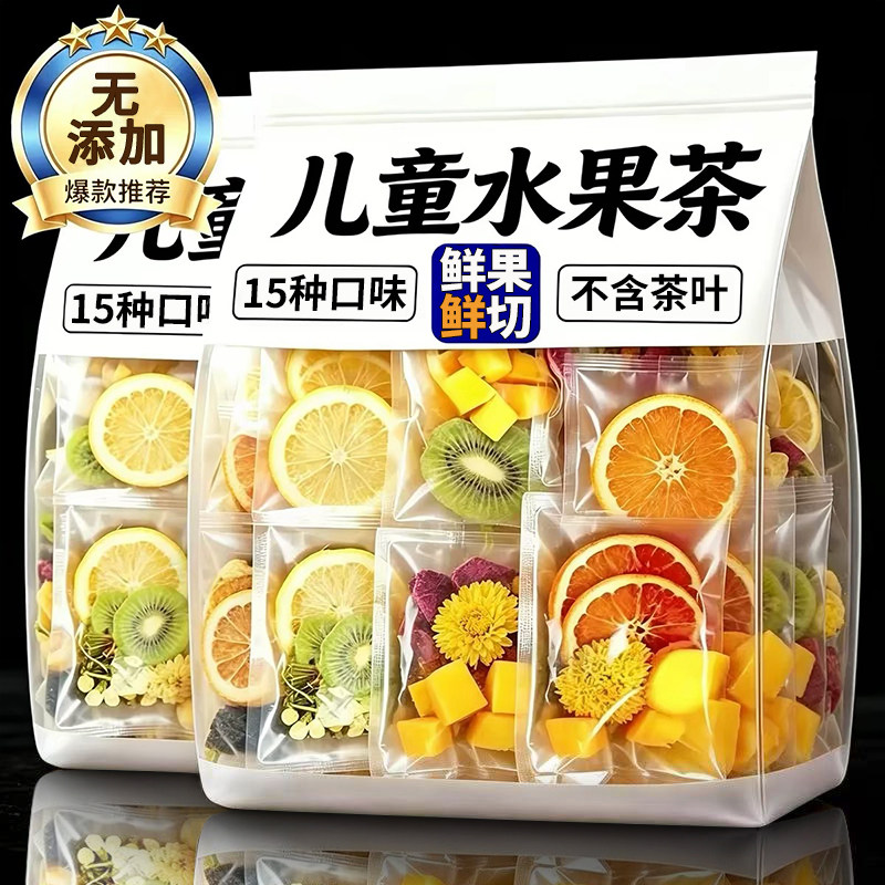 儿童水果茶15种混合口味独立包装