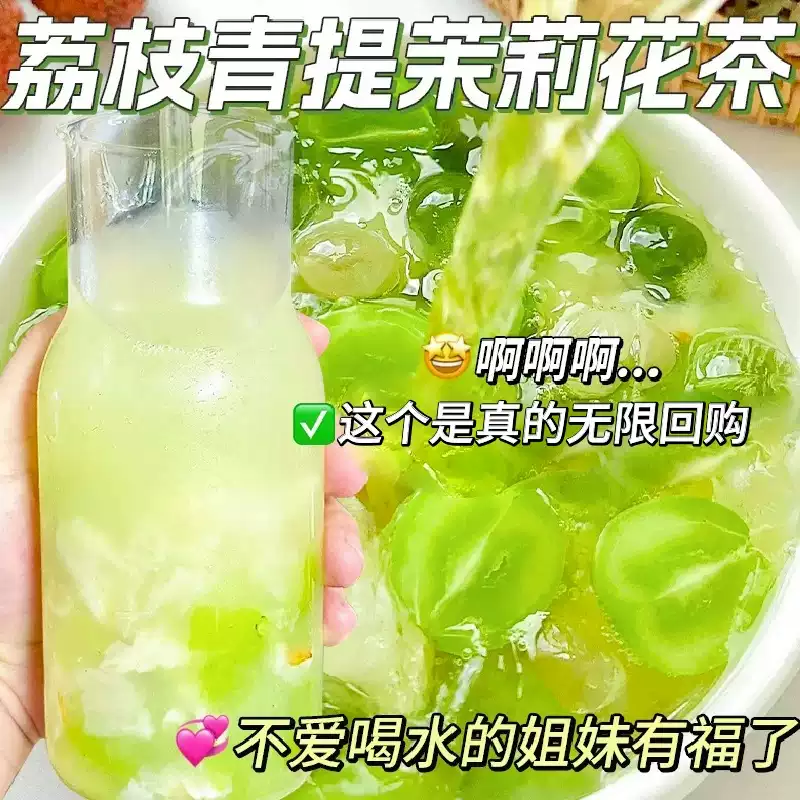 青提茉莉乌龙绿茶荔枝冷泡花茶养生独立茶包适合女生喝的葡萄饮料