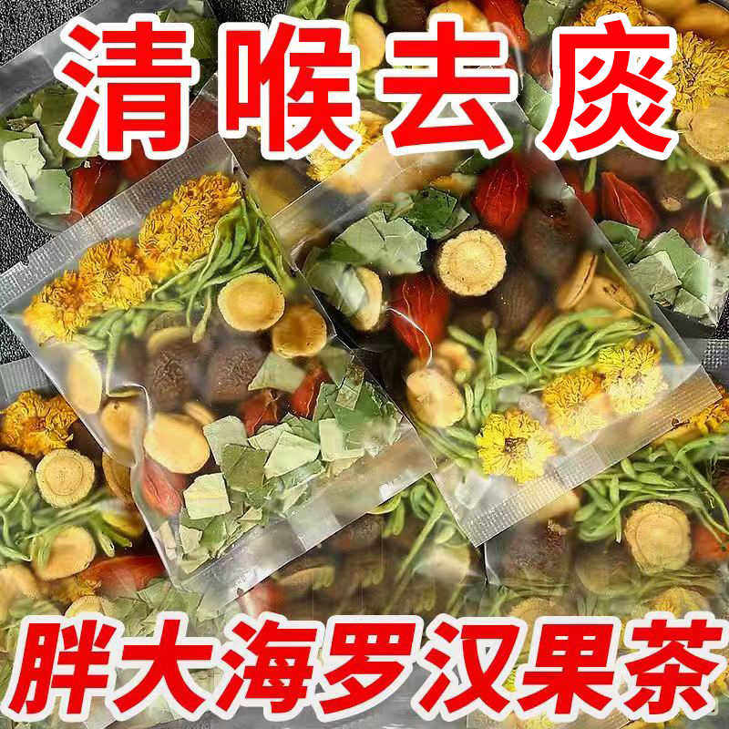 胖大海罗汉果菊花茶枇杷润喉茶