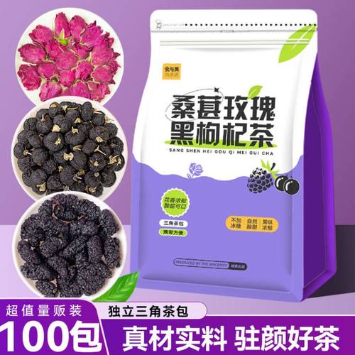 黑枸杞桑葚干玫瑰调气理血100包