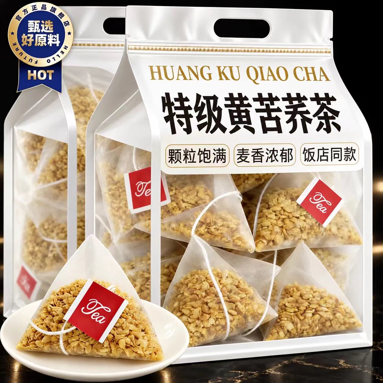 黄苦荞茶独立小包装饭店专用茶包