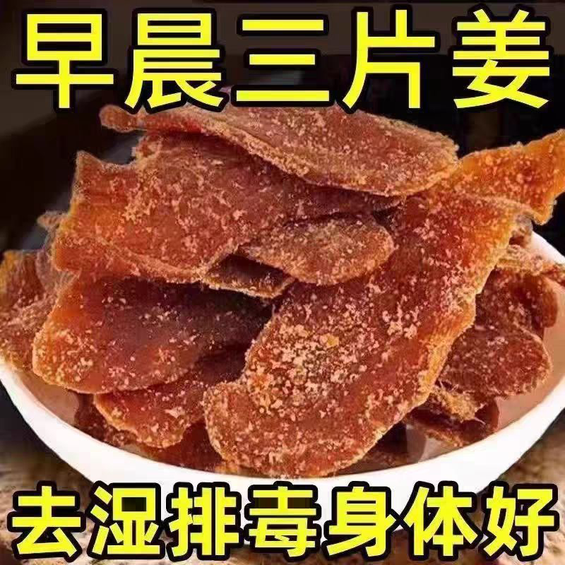 红糖姜片零食泡水老姜味蜜饯