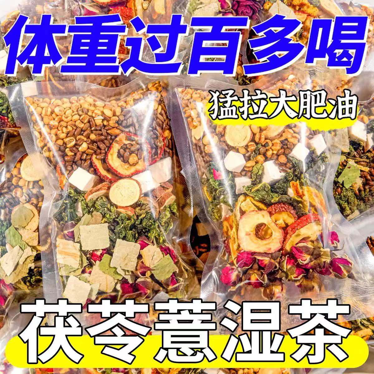 15万+人付款茯苓薏湿养生茶