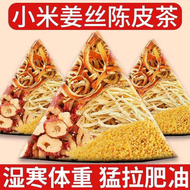 小米姜丝茶红枣陈皮炒米茶祛去驱寒湿花茶养生茶茶包适合女生喝的