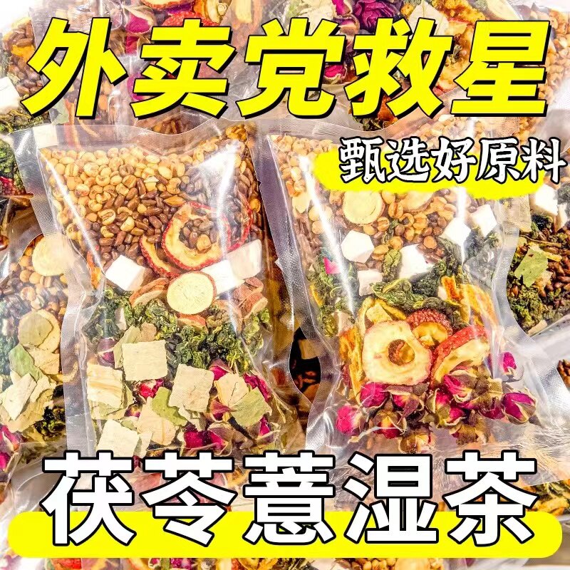 茯苓薏湿茶组合型养生花茶10g/包