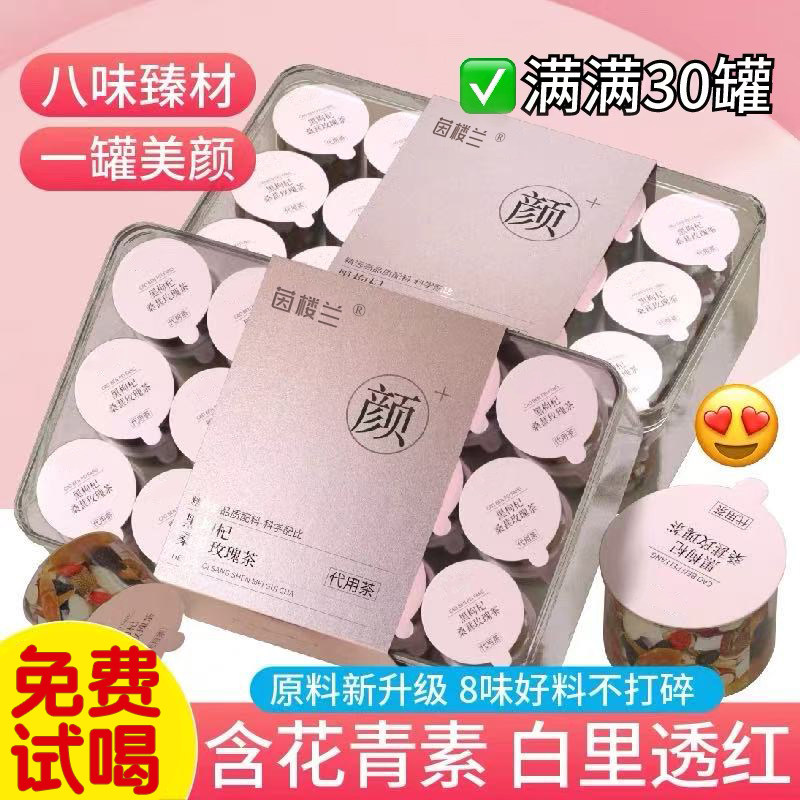 黑枸杞桑葚玫瑰花茶小罐装百合桂圆陈皮茯变苓白泡水养生旗舰正品,茶,组合型花茶,淘宝优惠券,粉丝福利购,淘宝优惠卷