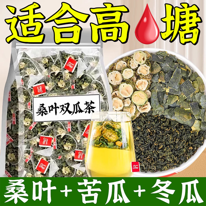 桑叶双瓜茶老人泡水喝的养生茶包
