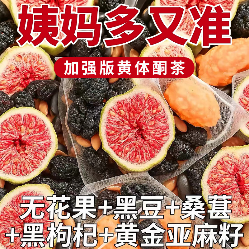 种子循环黄体酮养雌茶女生养生茶