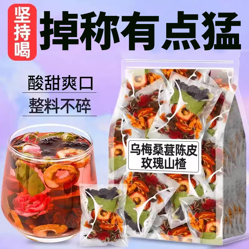 乌梅桑葚山楂荷叶茶陈皮玫瑰水果茶去组合养生花茶包女生喝的脂油