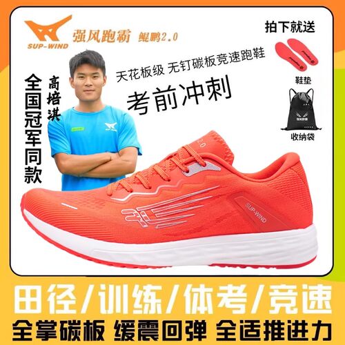 强风跑霸鲲鹏2.0全掌碳板超临界竞速跑鞋田径训练中考体测运动鞋