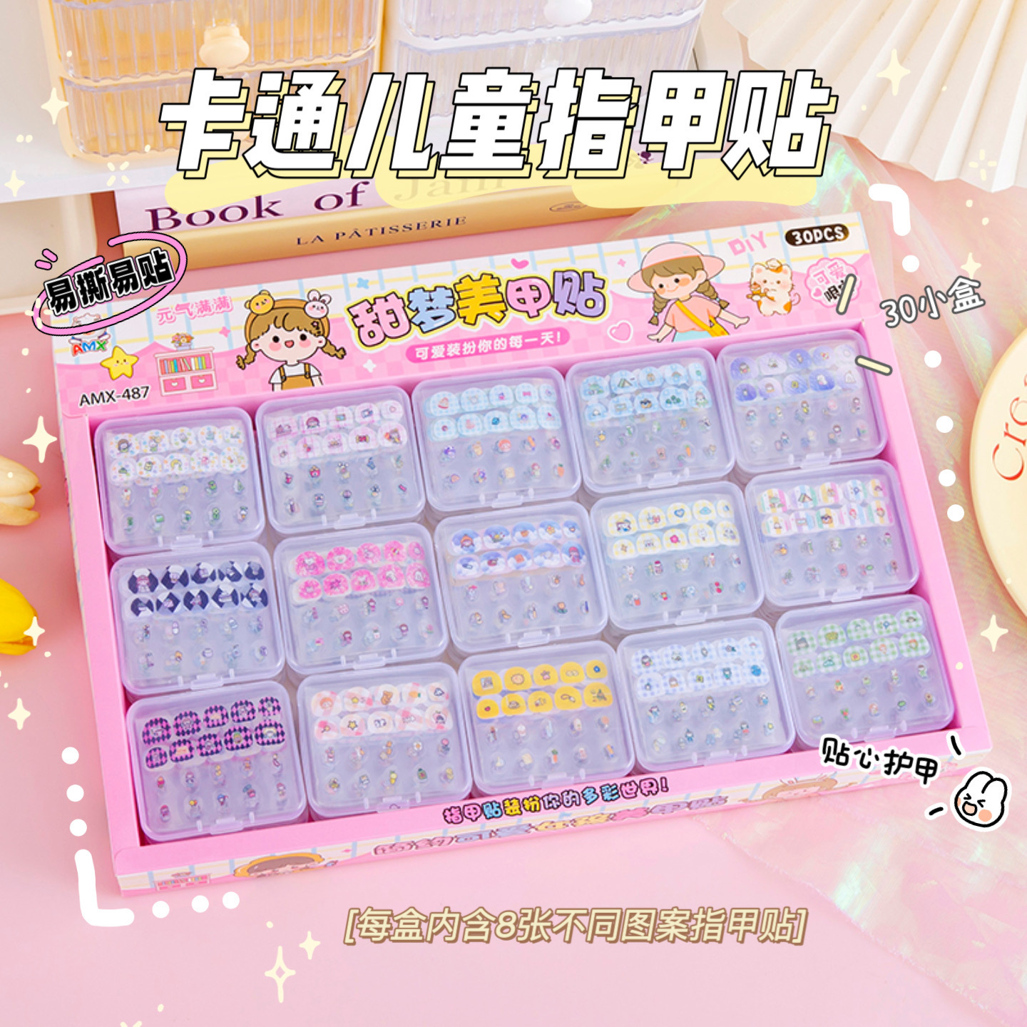 创意盒装指甲贴幼儿园儿童小礼物卡通女孩开学期末小学生奖励礼品