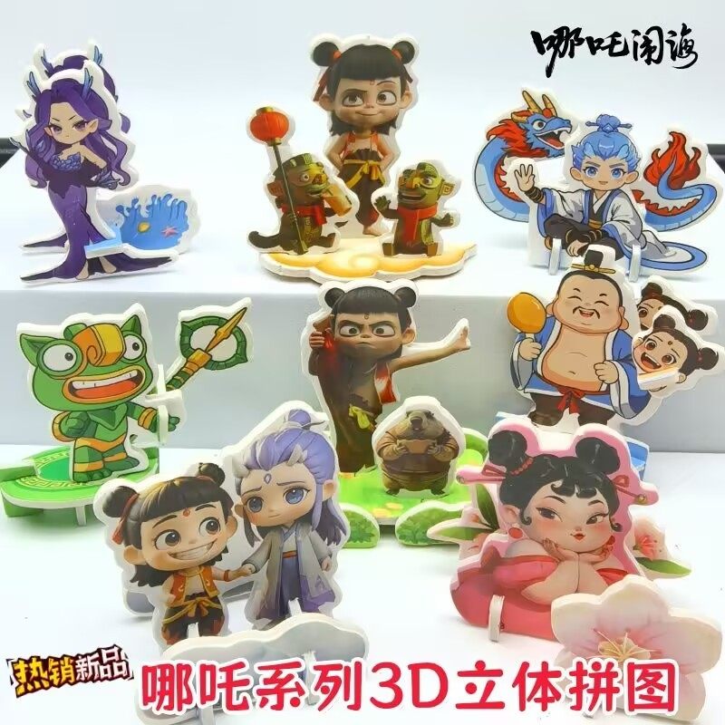 网红哪吒3d立体拼图简单拼接小礼品小学生奖品手工玩具六一儿童节,节庆用品/礼品,创意礼盒/礼品套组,淘宝优惠券,粉丝福利购,淘宝优惠卷