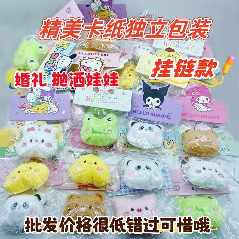 高颜值独立包装带卡纸卡通玩偶挂件婚礼互动小礼品结婚抛洒娃娃