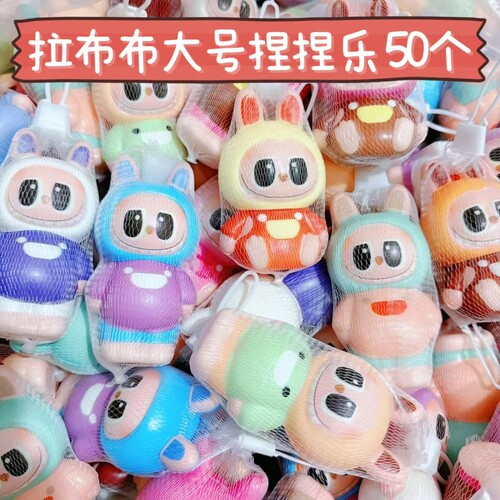 可爱拉拉布慢回弹解压捏捏乐盲盒LABU幼儿园活动奖品礼物分享礼品