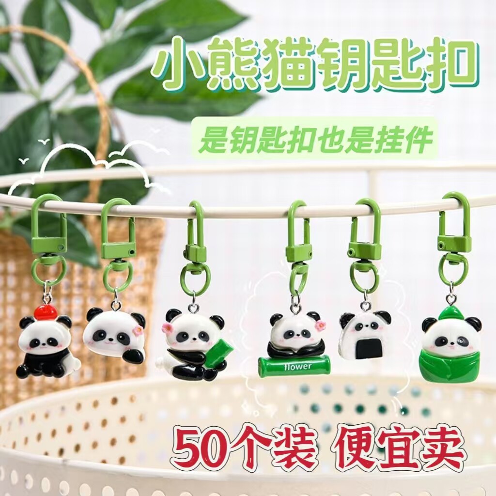 卡通小熊猫钥匙扣创意礼盒