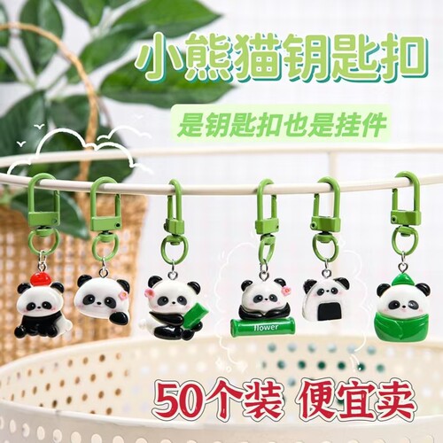 卡通小熊猫钥匙扣创意礼盒