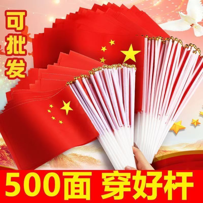 五星手摇小红旗国旗批发中国五星红旗红旗旗杆带杆国庆节手持旅游