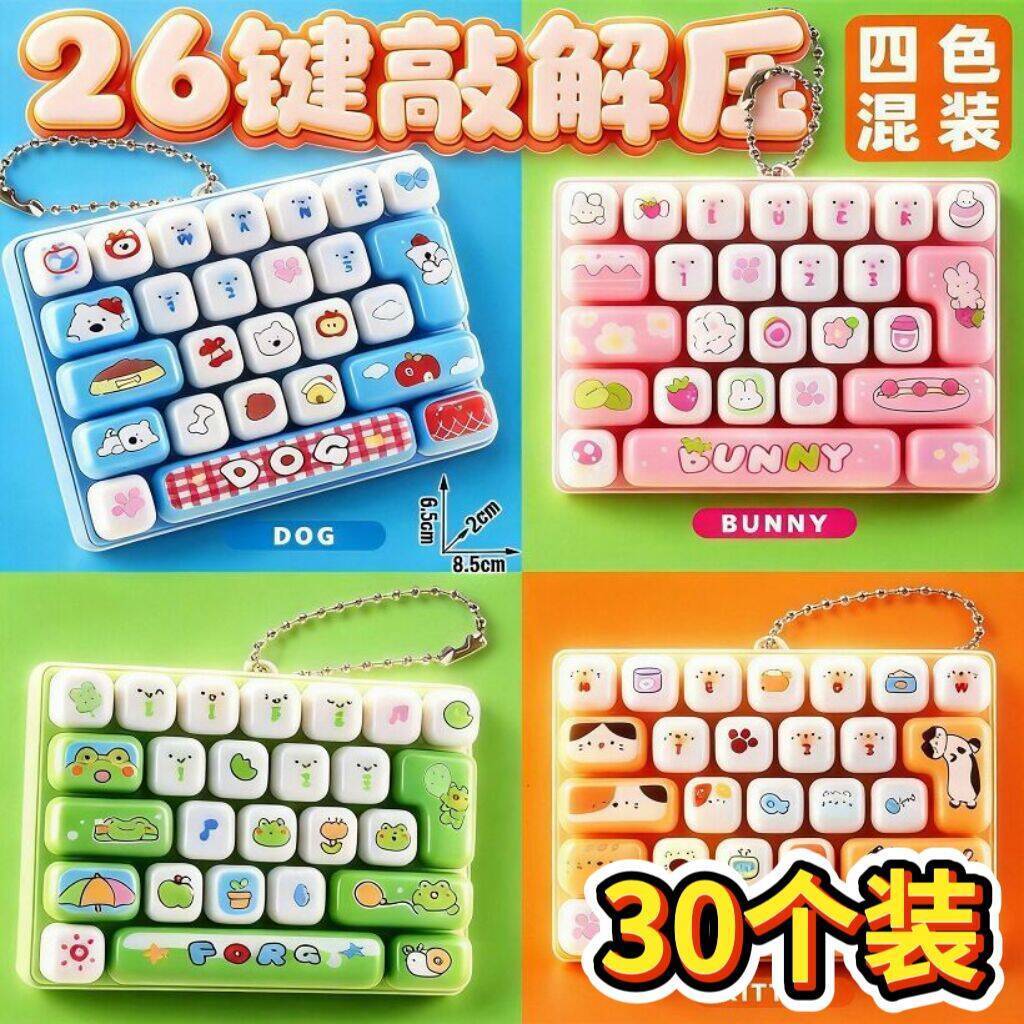 网红卡通动物日记粉小兔26宫格解压键盘按键钥匙扣挂件情侣包挂饰